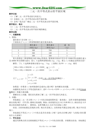 苏教版高中数学必修5二元一次不等式表示的平面区域