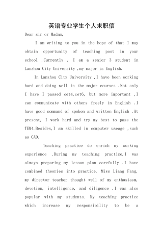 英语专业学生个人求职信