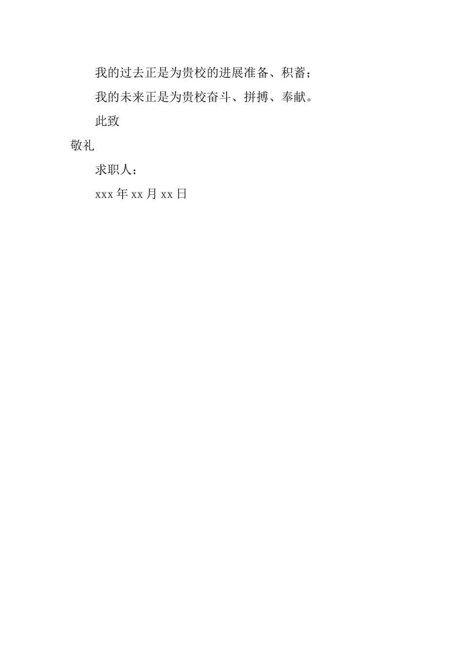 英语专业学生求职信模板_第2页