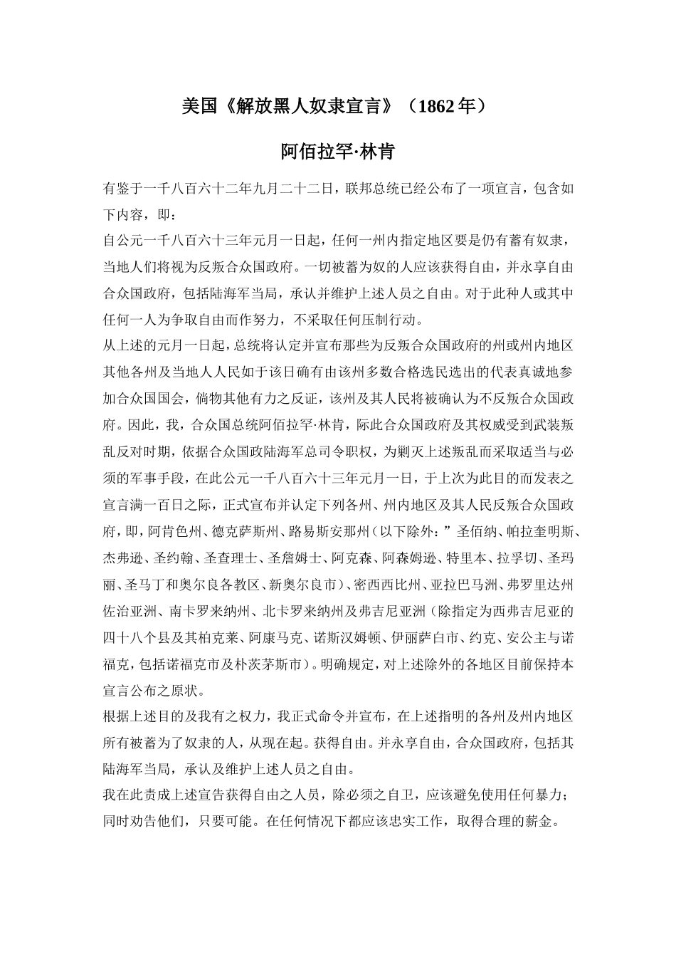 解放黑人奴隶宣言_第1页