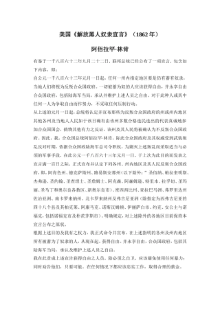 解放黑人奴隶宣言