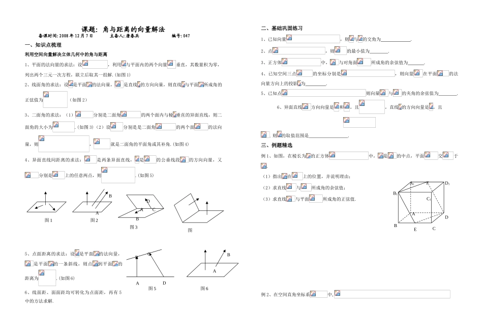 课题：角与距离的向量解法_第1页