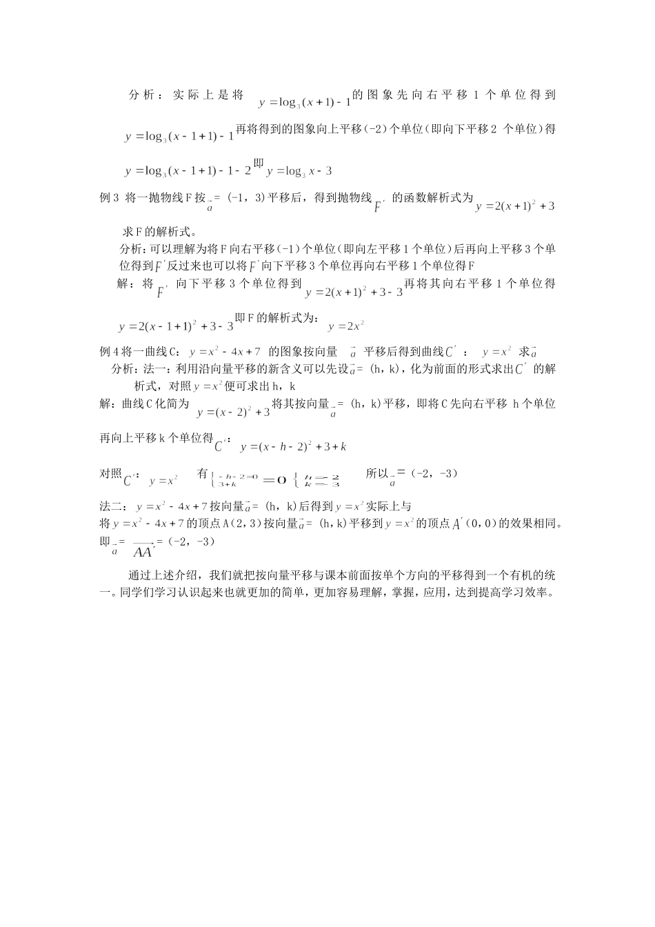 课本上关于沿向量平移的一个新认识_第2页