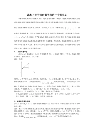 课本上关于沿向量平移的一个新认识