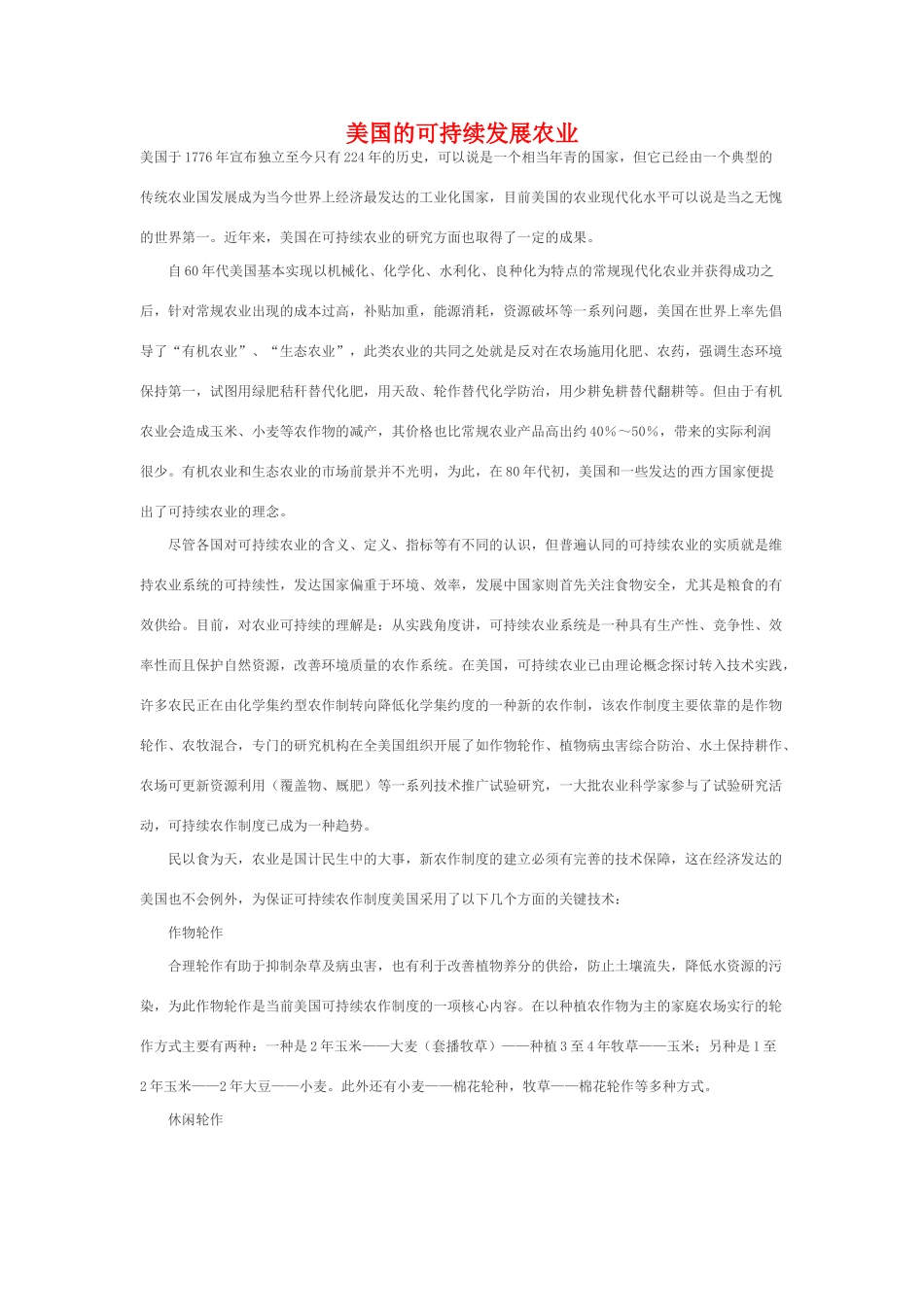 美国的可持续发展农业１_第1页