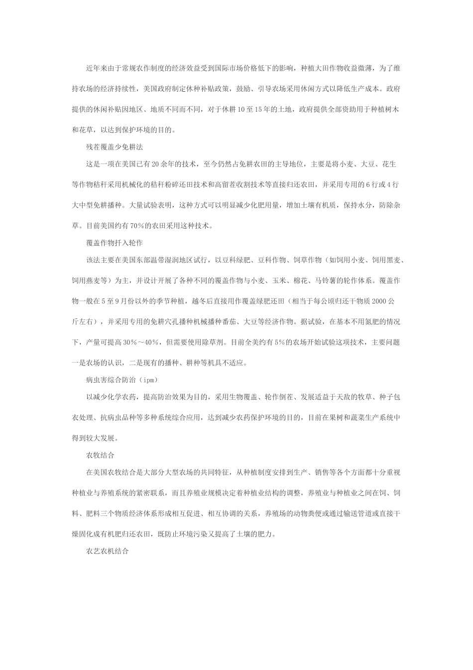 美国的可持续发展农业１_第2页