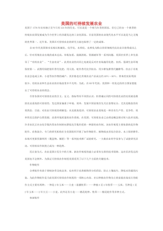 美国的可持续发展农业１