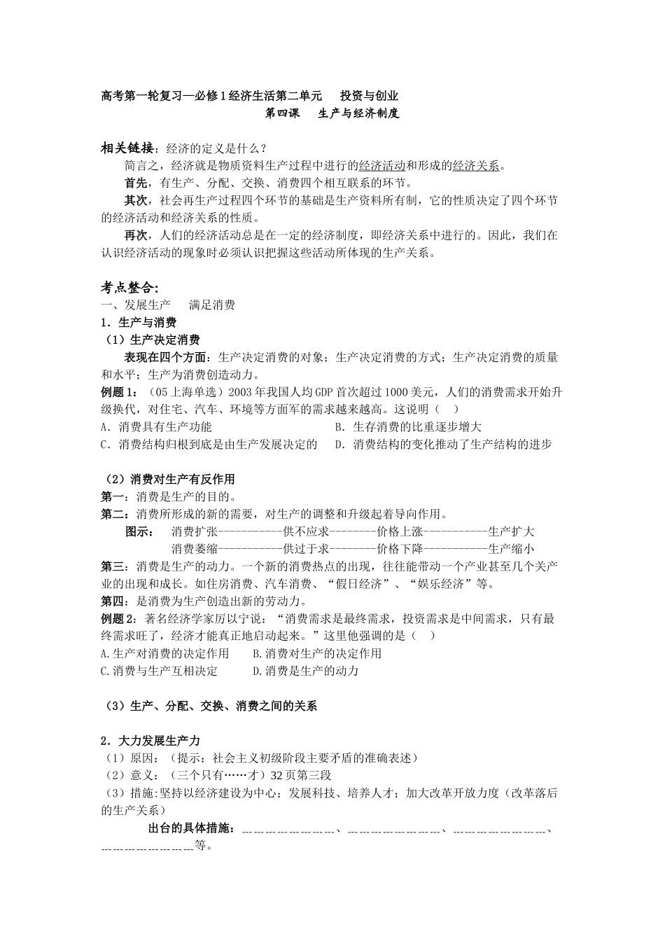 经济复习第4课教学案_第1页