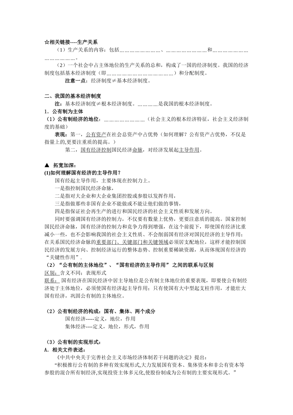经济复习第4课教学案_第2页