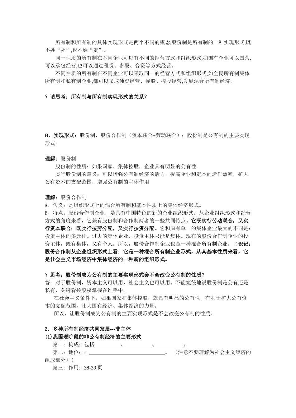 经济复习第4课教学案_第3页