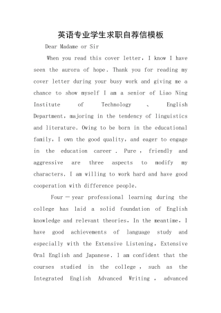 英语专业学生求职自荐信模板