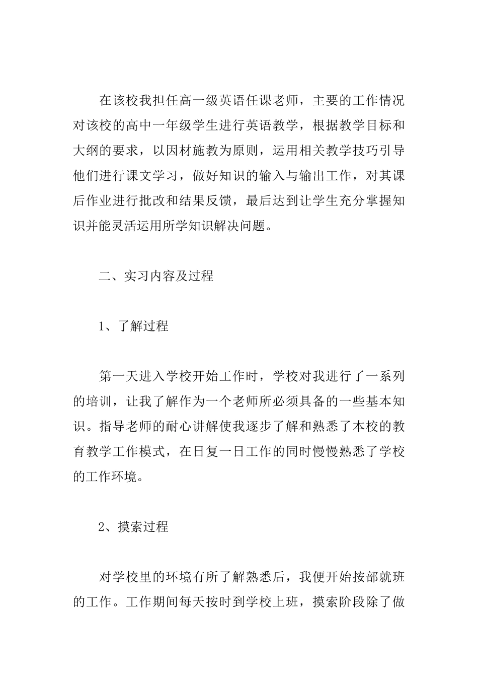 英语专业实习报告三篇_第2页
