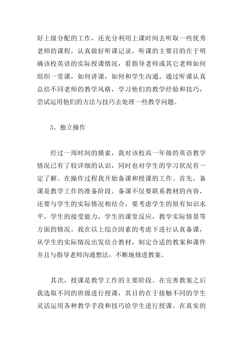 英语专业实习报告三篇_第3页