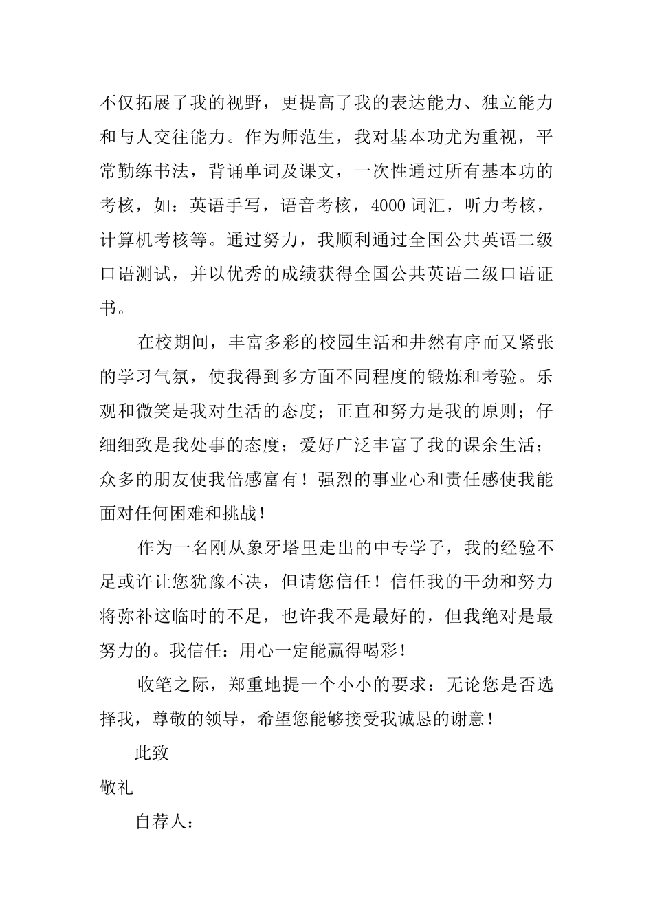 英语专业应届毕业生自荐信模板_第2页