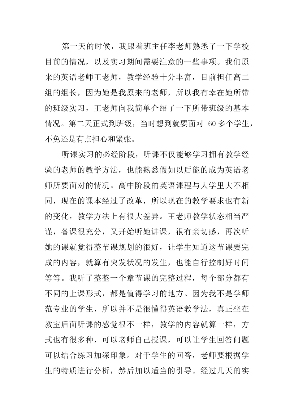 英语专业实习报告2000字范文_第2页