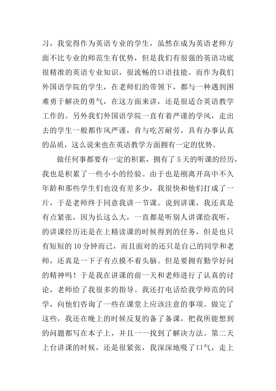 英语专业实习报告2000字范文_第3页