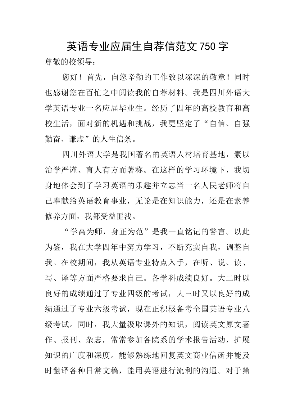 英语专业应届生自荐信范文750字_第1页