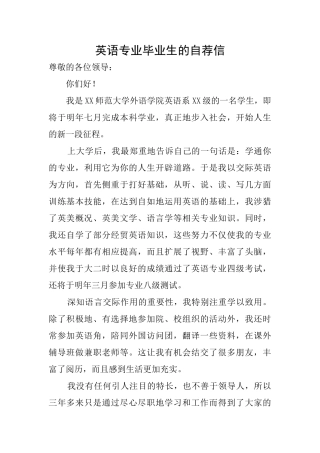 英语专业毕业生的自荐信
