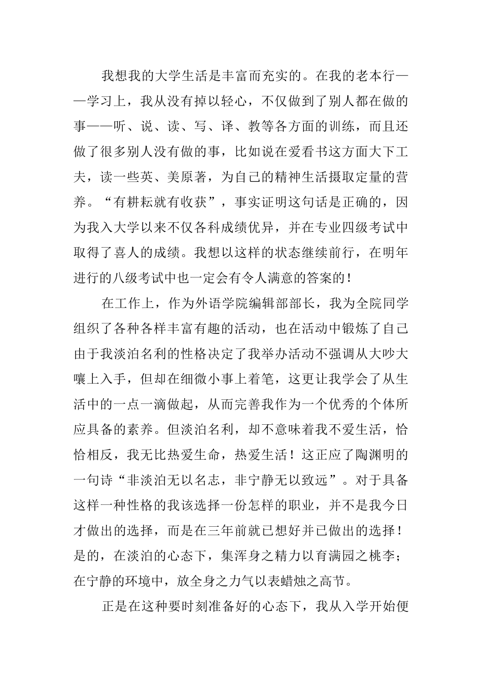 英语专业毕业自荐信4篇_第2页