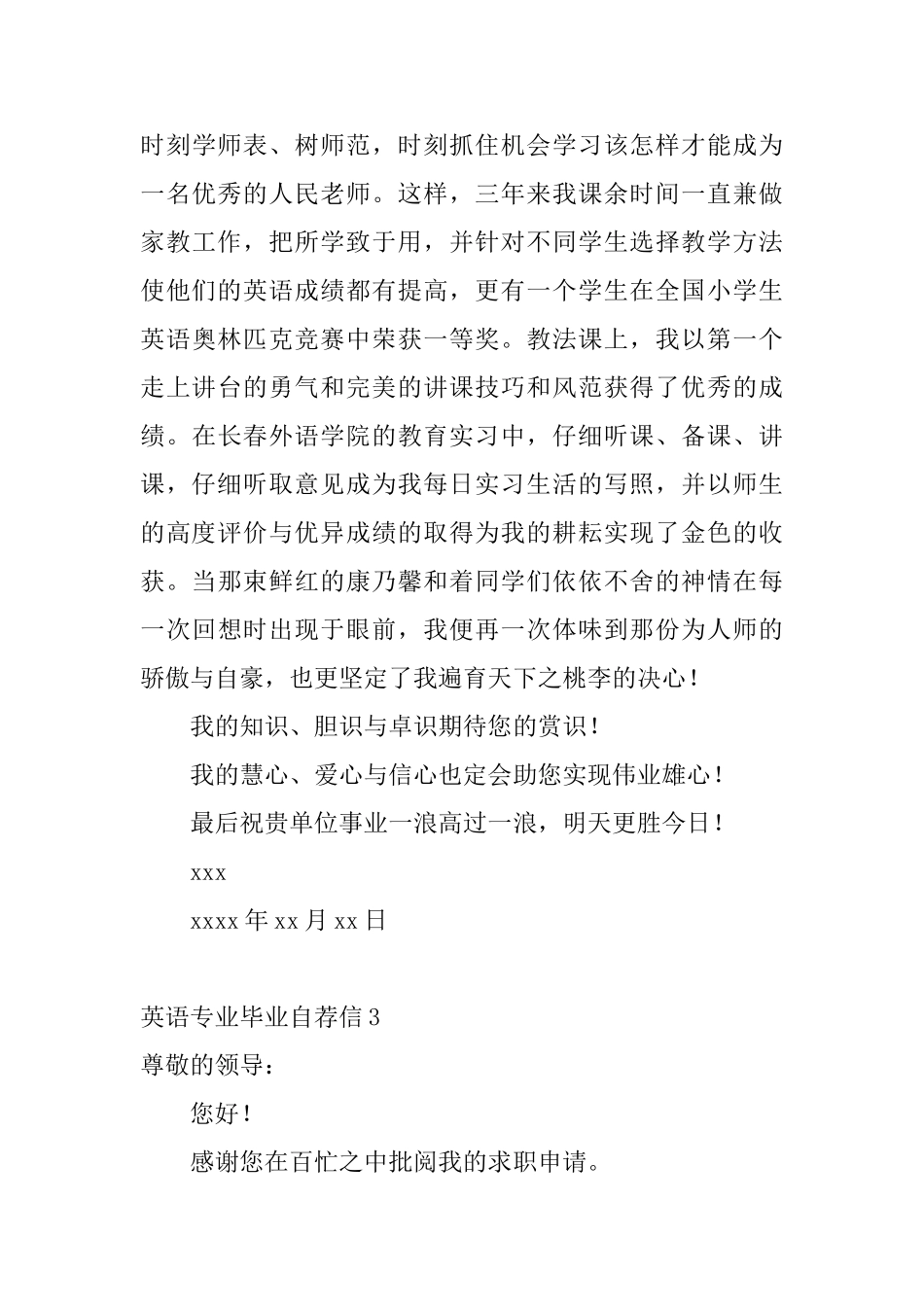 英语专业毕业自荐信4篇_第3页