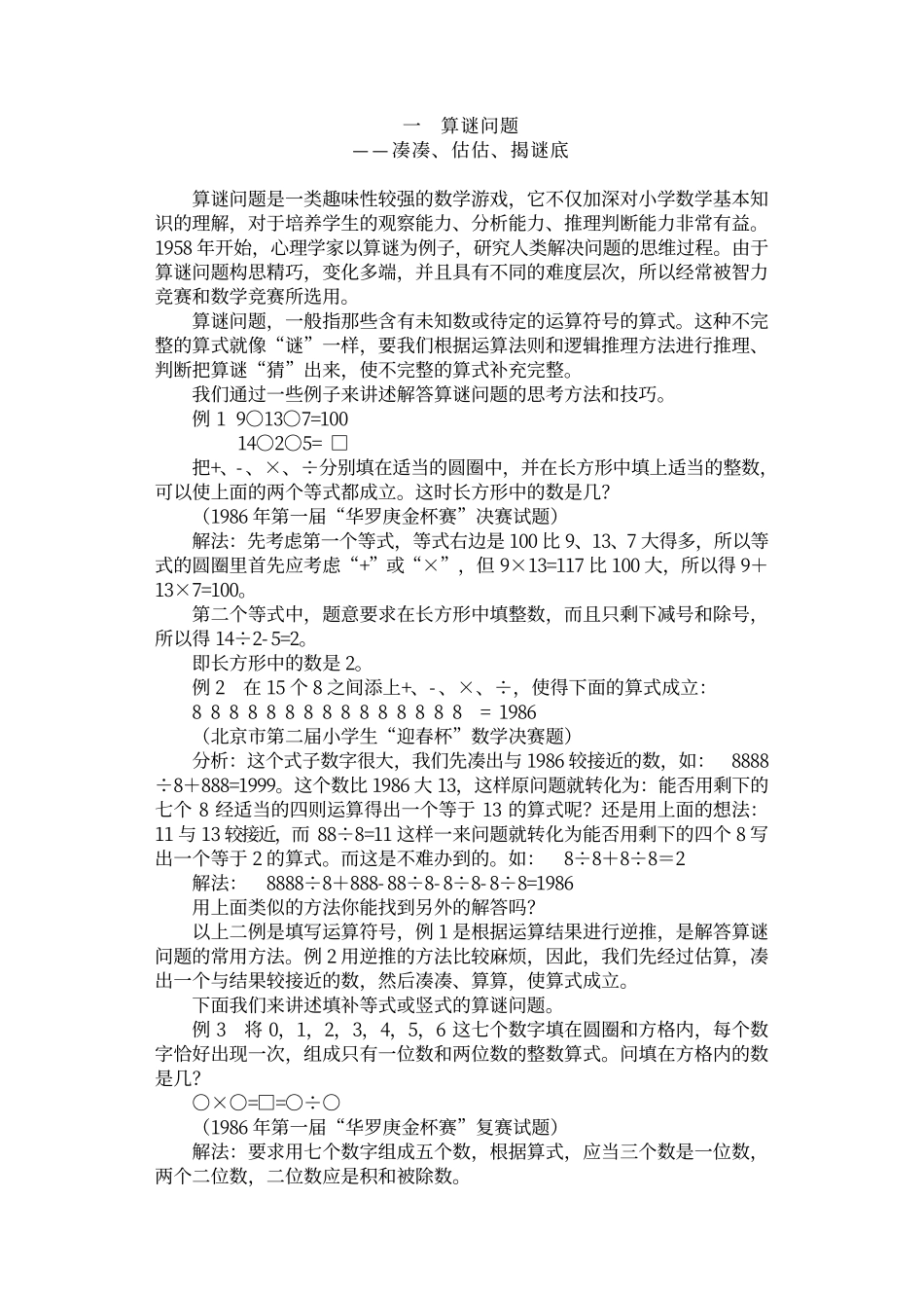 解竞赛题的钥匙 _第3页