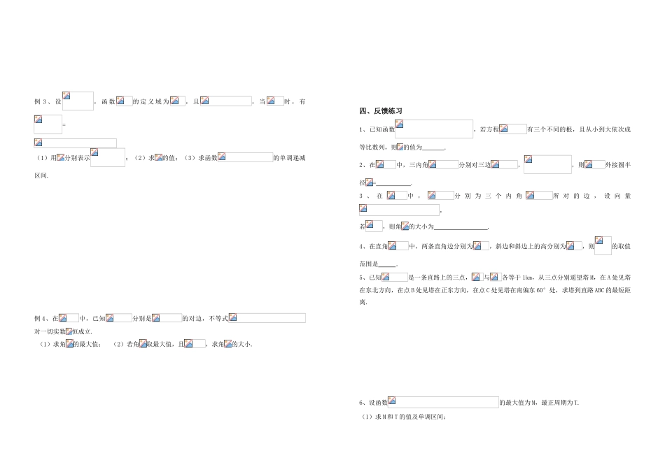 课题：解三角形及三角函数综合_第2页