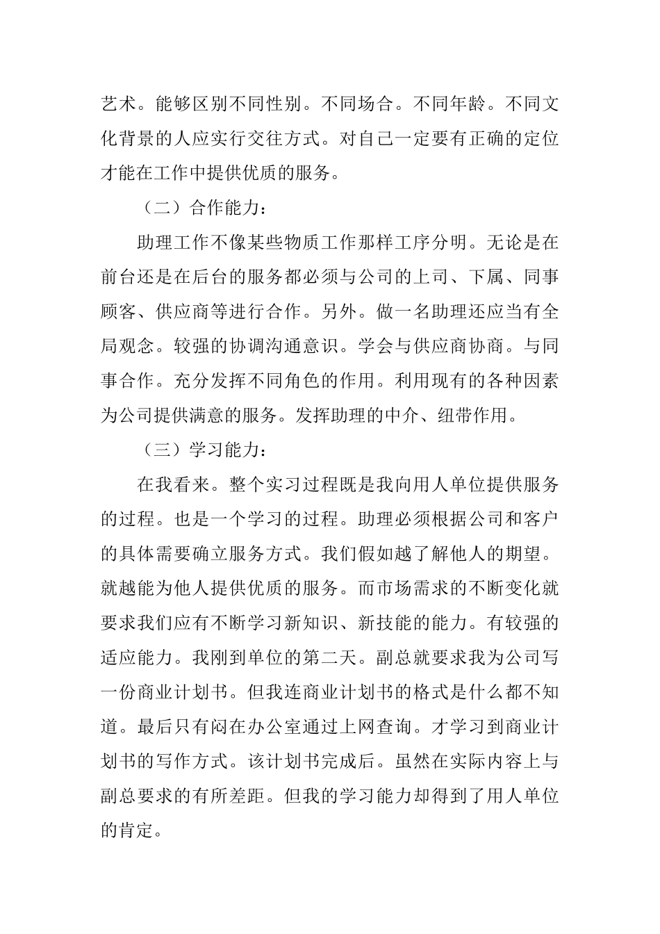 英语专业实习报告5篇_第2页