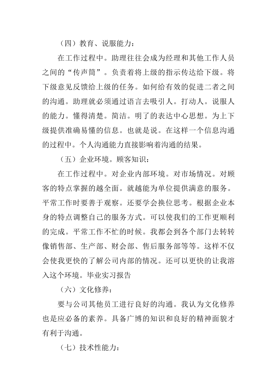 英语专业实习报告5篇_第3页