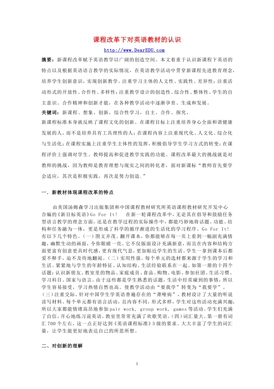 课程改革下对英语教材的认识_第1页