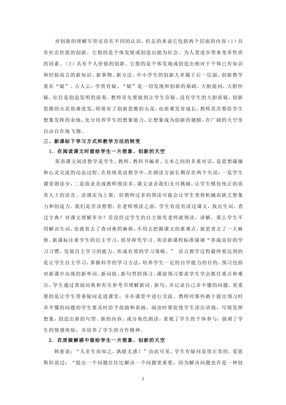 课程改革下对英语教材的认识_第2页