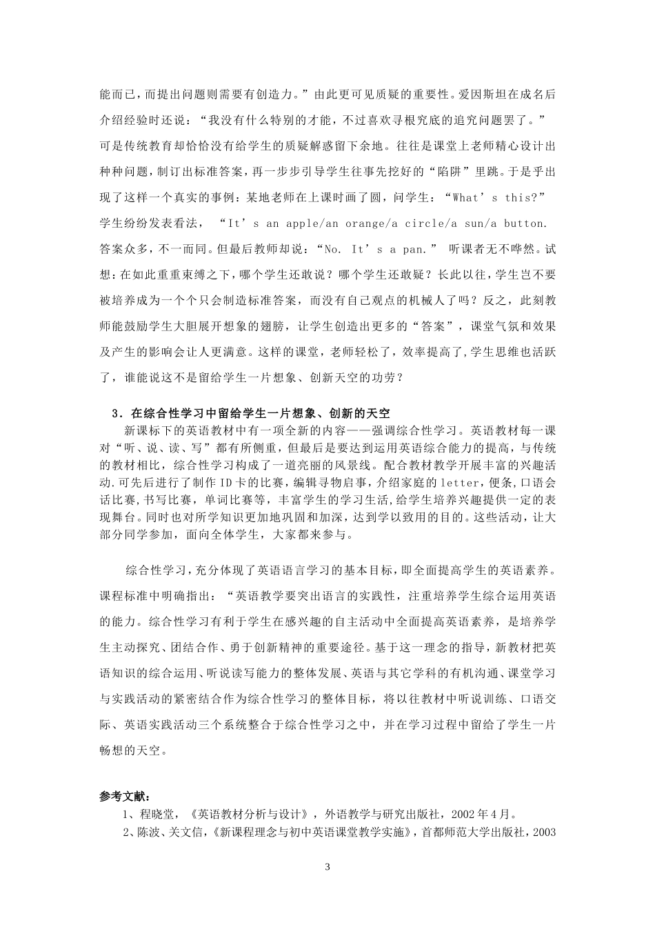 课程改革下对英语教材的认识_第3页