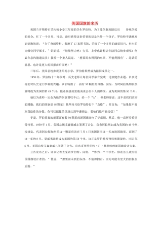 美国国旗的来历