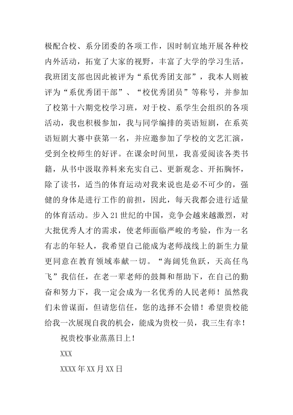 英语专业的学生自荐信模板_第2页