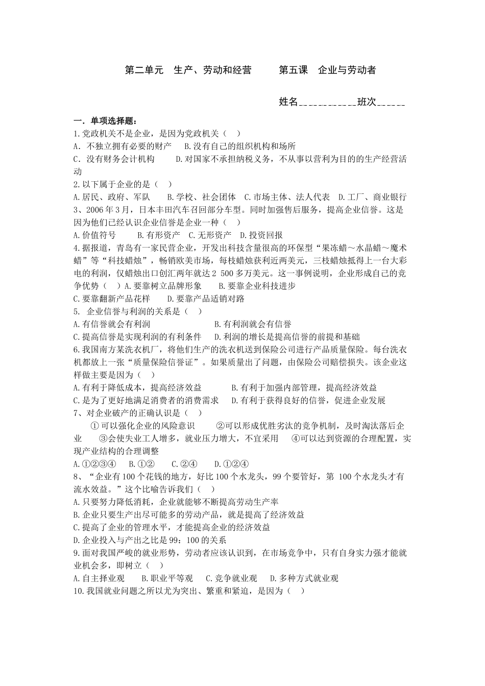 经济复习第5课测试_第1页