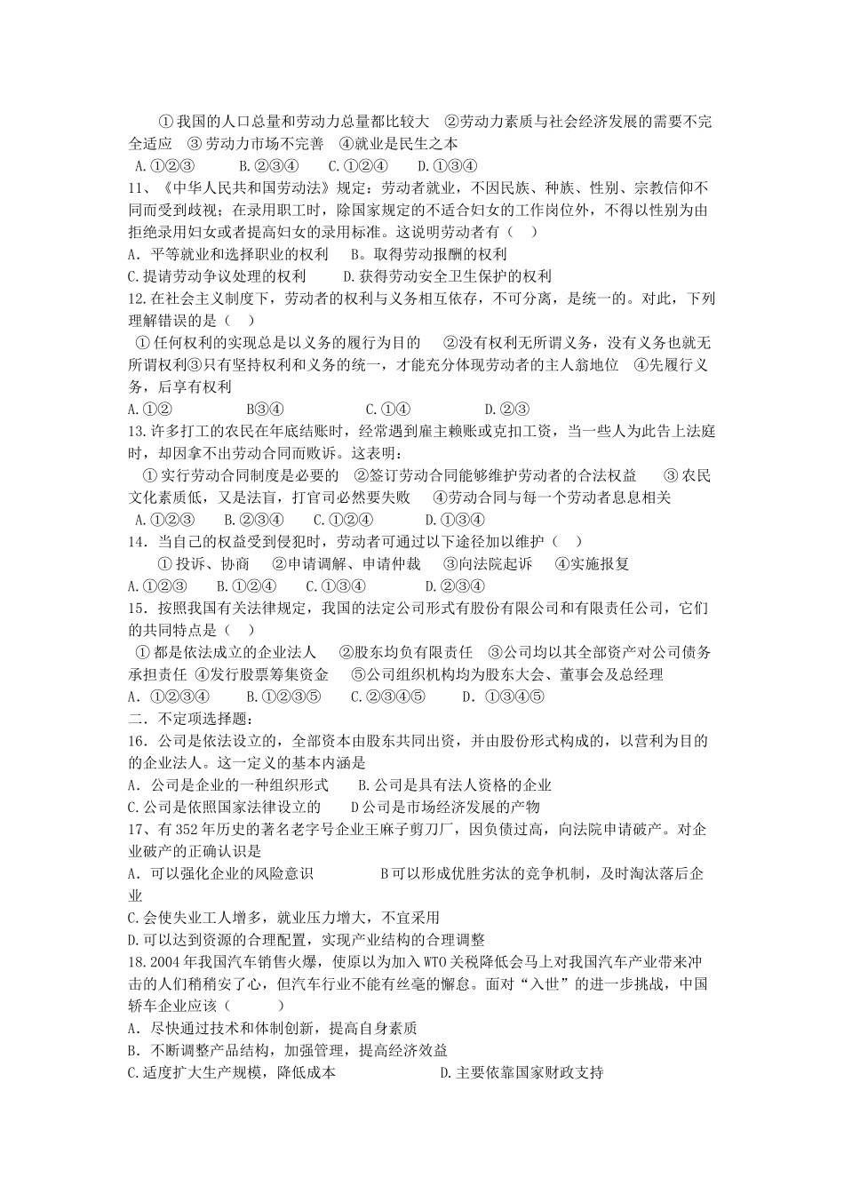 经济复习第5课测试_第2页