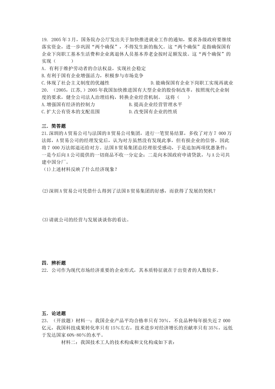 经济复习第5课测试_第3页
