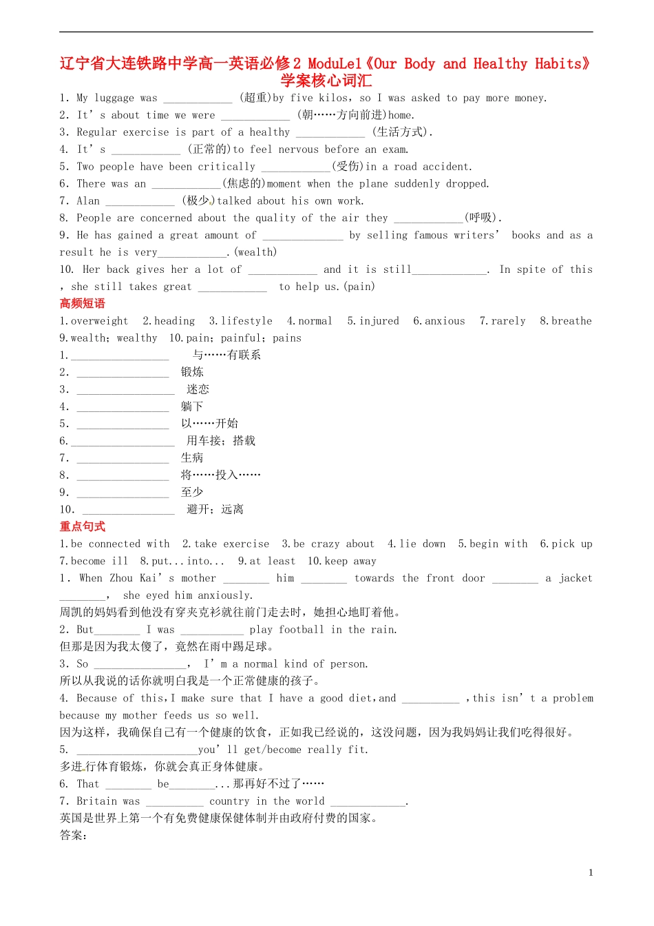 辽宁省大连铁路中学高中英语 ModuLe1《Our Body and Healthy Habits》学案 外研版必修2_第1页