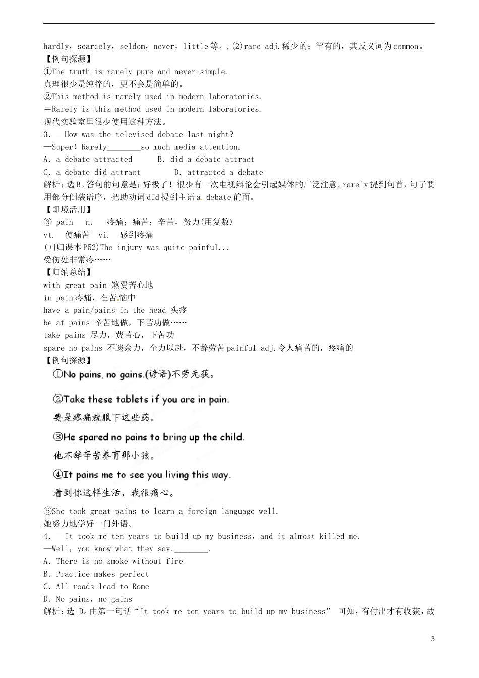 辽宁省大连铁路中学高中英语 ModuLe1《Our Body and Healthy Habits》学案 外研版必修2_第3页