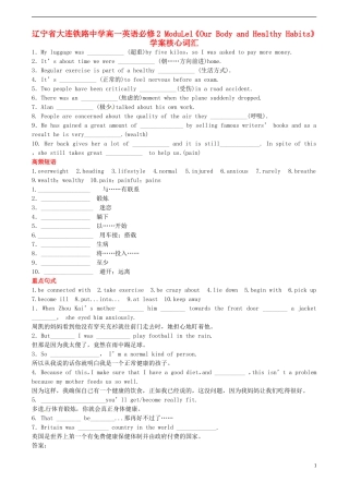 辽宁省大连铁路中学高中英语 ModuLe1《Our Body and Healthy Habits》学案 外研版必修2