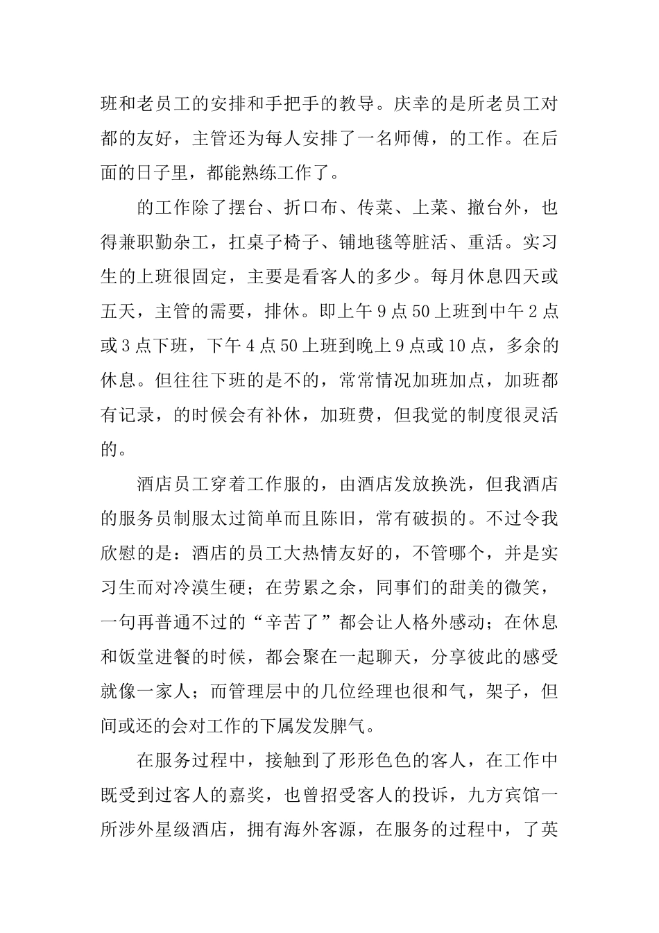 英语专业的实习报告_第2页