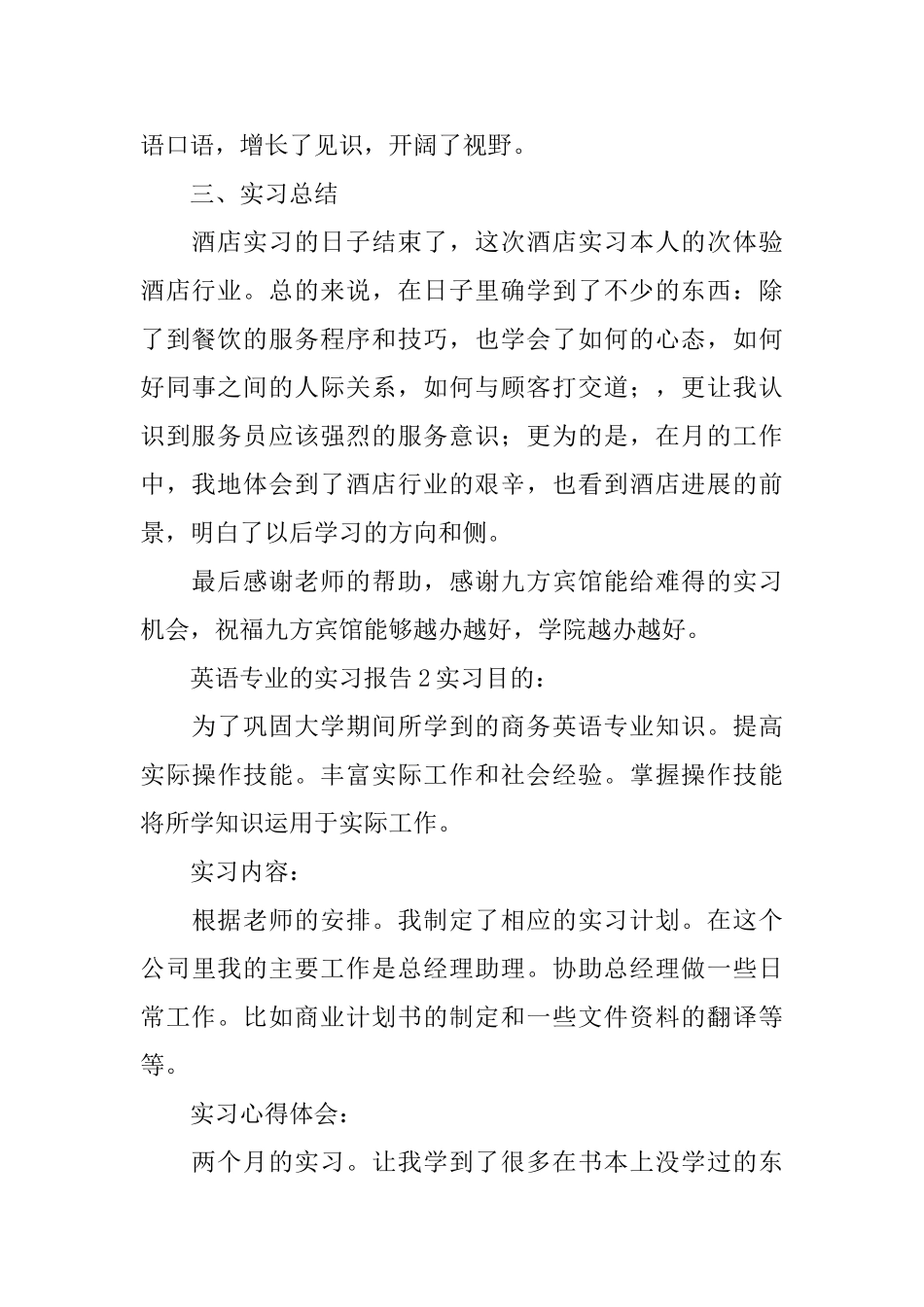 英语专业的实习报告_第3页