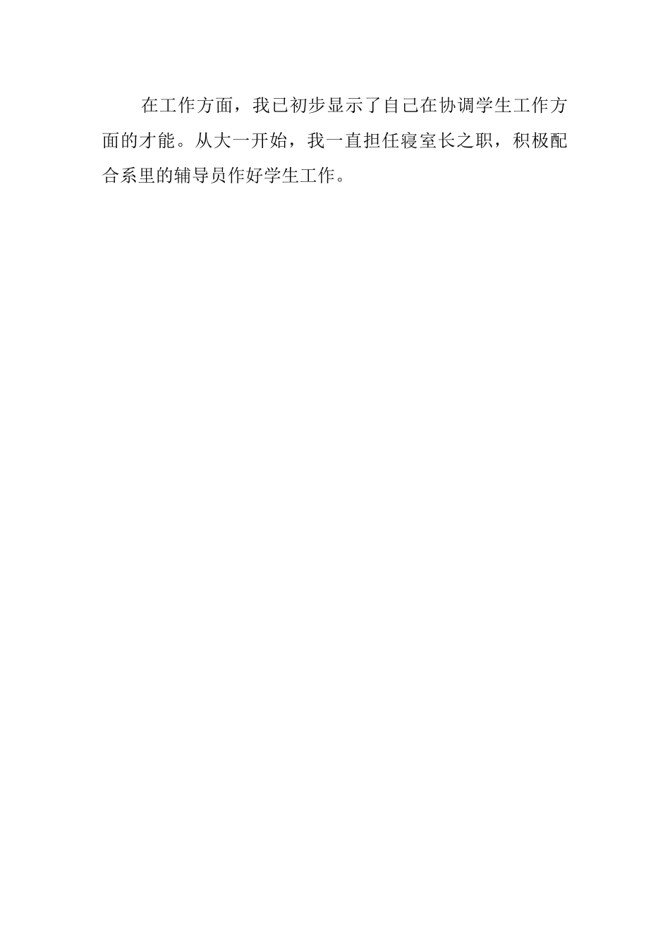 英语专业的毕业求职自荐信范文_第2页