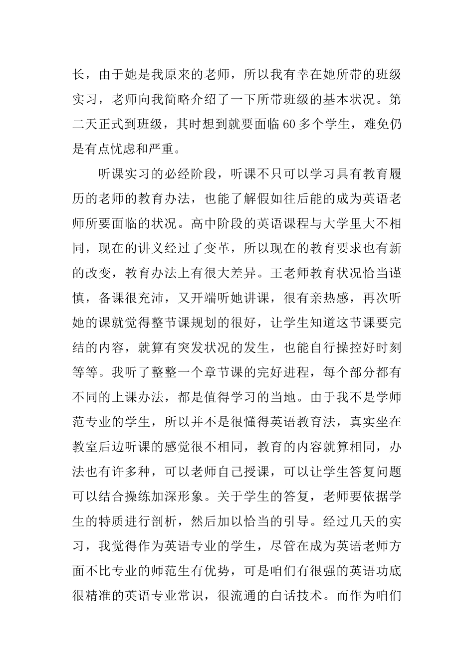 英语专业毕业实习报告_第2页