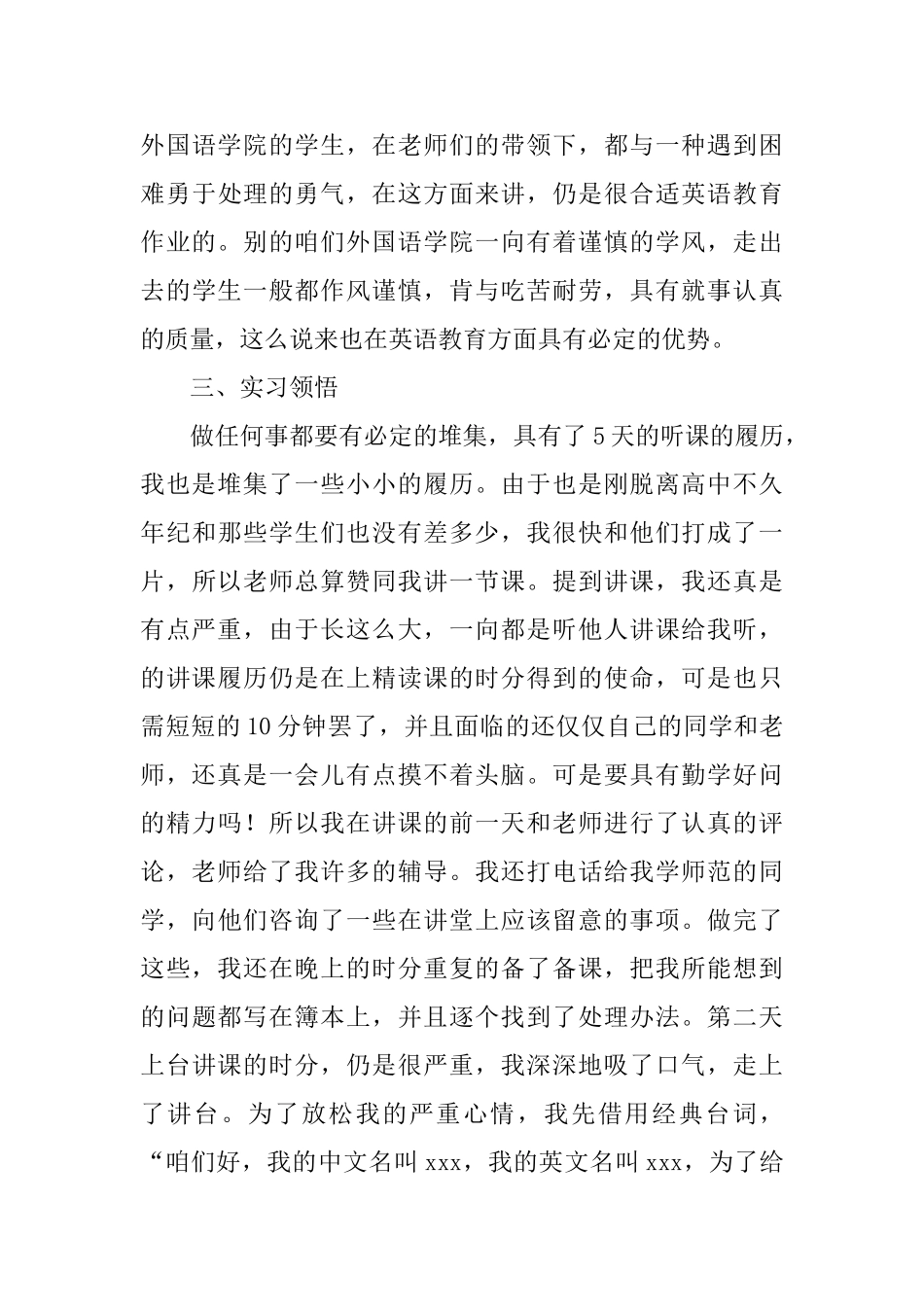 英语专业毕业实习报告_第3页