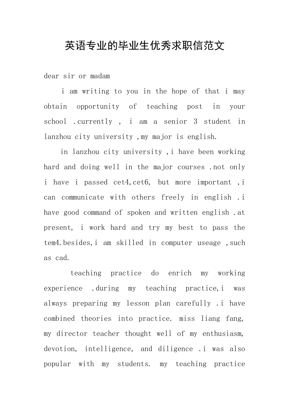 英语专业的毕业生优秀求职信范文_第1页