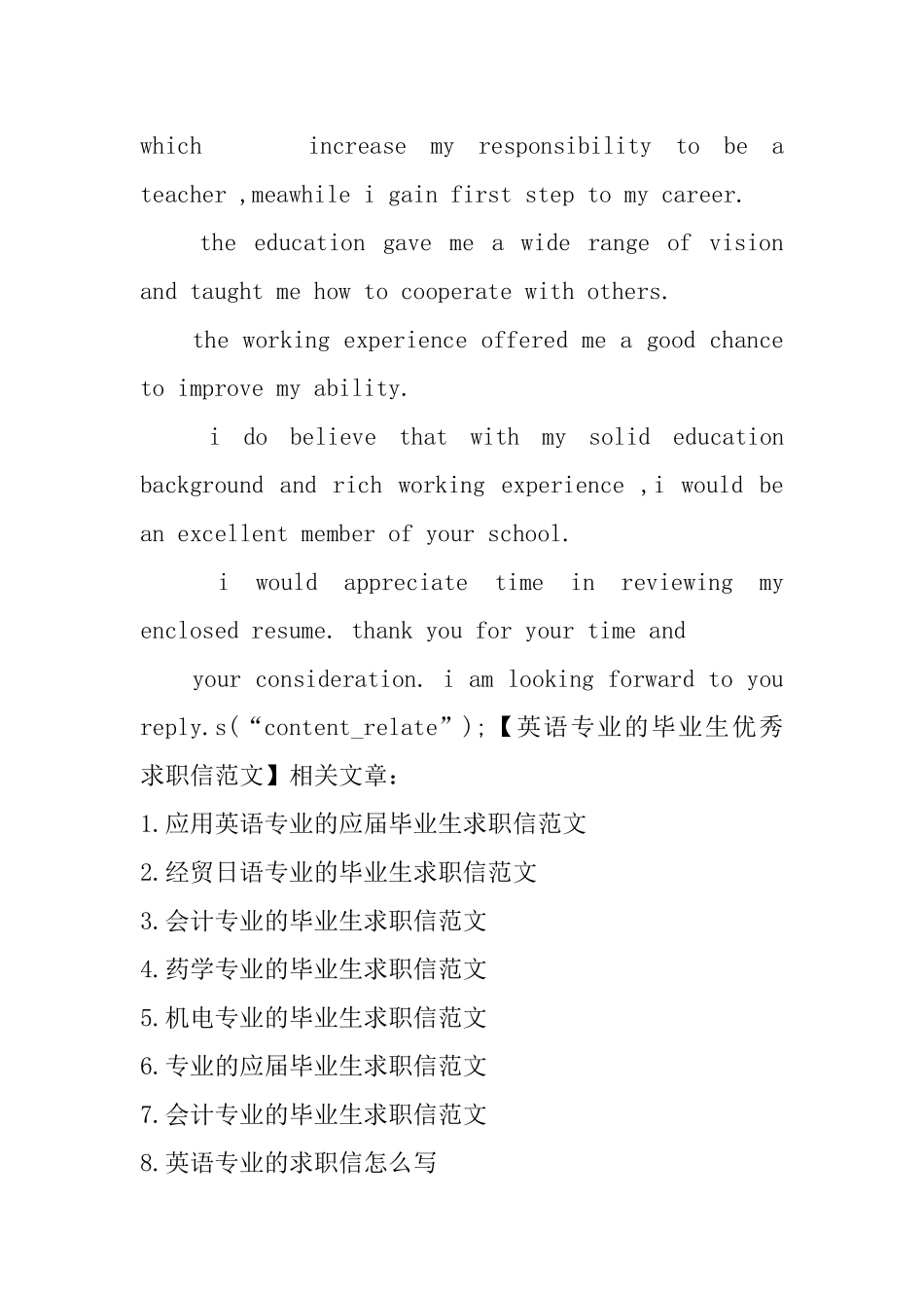 英语专业的毕业生优秀求职信范文_第2页