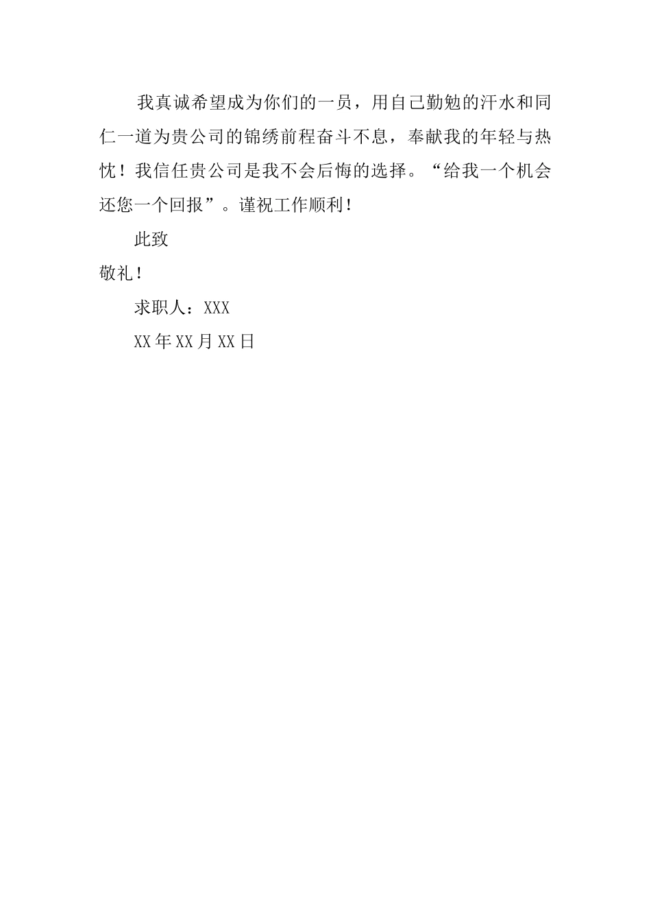 英语专业的毕业生求职自荐信_第2页