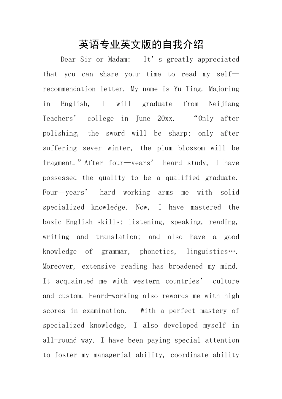 英语专业英文版的自我介绍_第1页