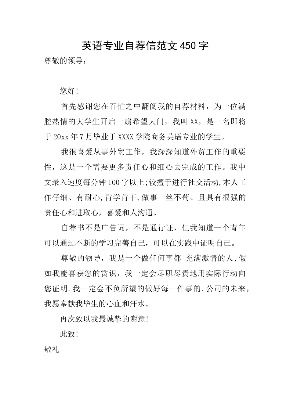 英语专业自荐信范文450字_第1页