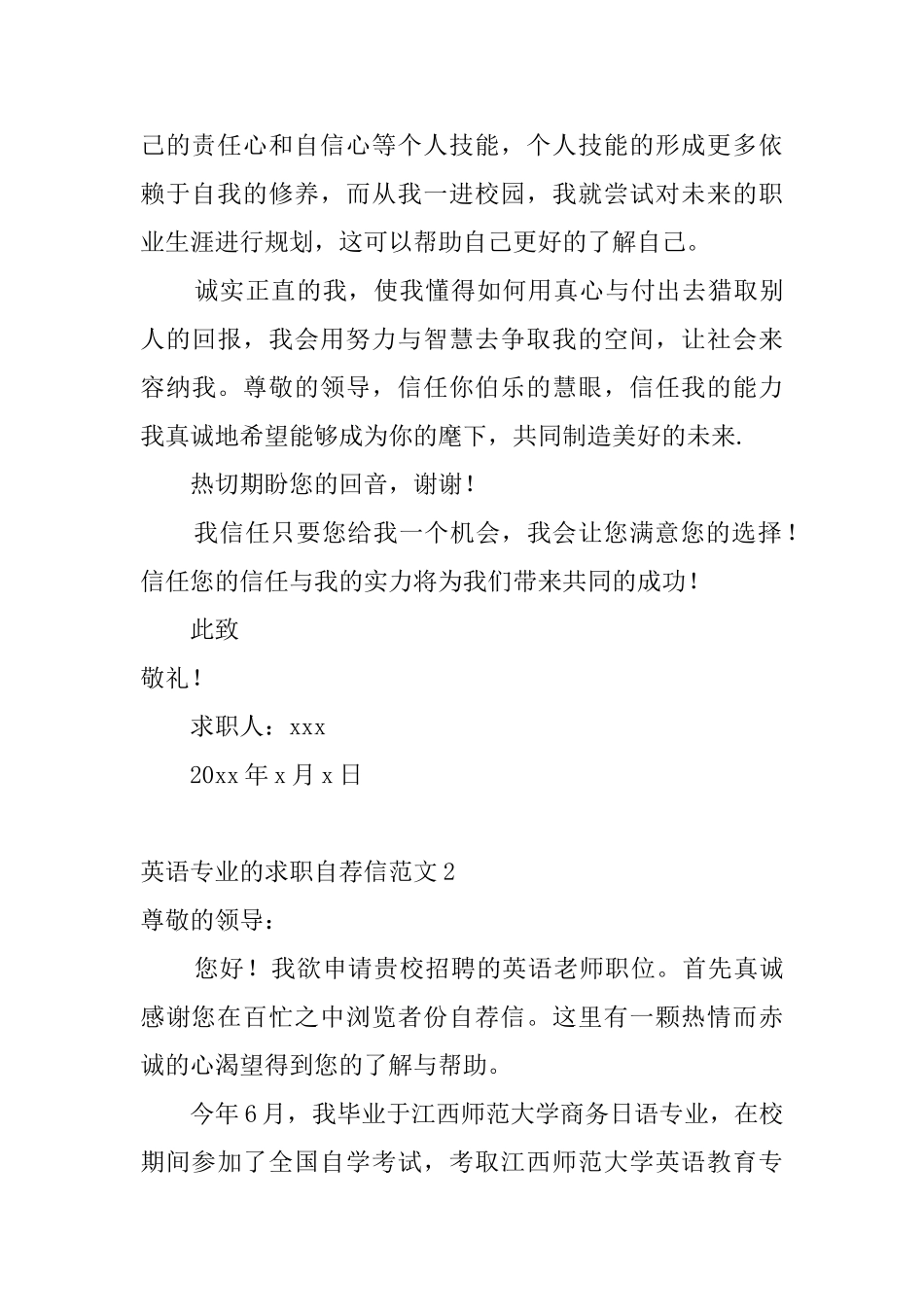 英语专业的求职自荐信范文4篇_第2页